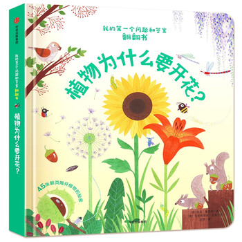 植物開花