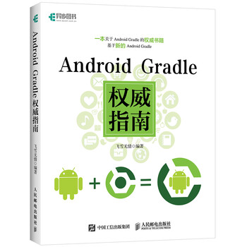 android gradle權(quán)威指南
