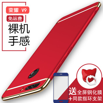 華為榮耀v9手機(jī)殼