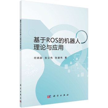ros機器人
