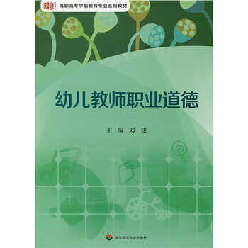 幼兒教師職業(yè)道德