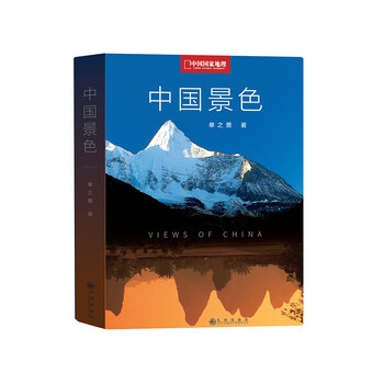 中國國家地理中國景色