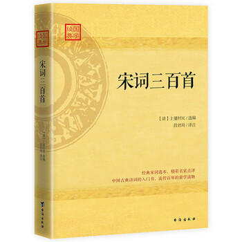 宋詞三百首
