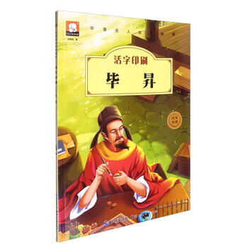 中國名人故事