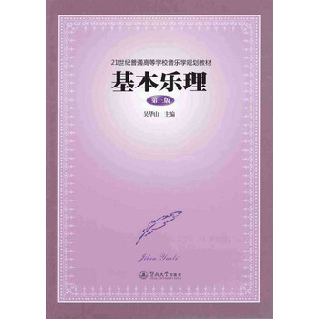 基本樂理