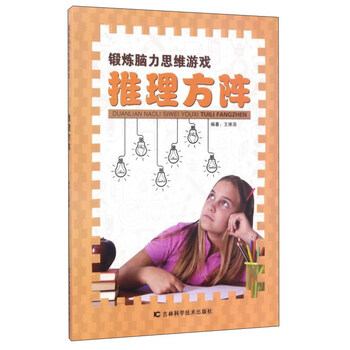 思維游戲