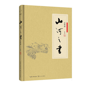 山河之書