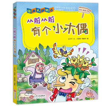 小木偶