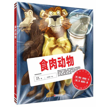 食肉動物