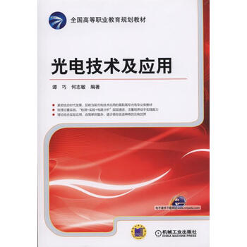 光電技術(shù)