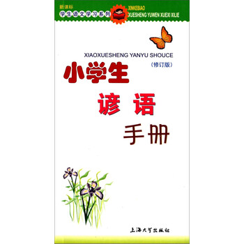 小學(xué)生手冊
