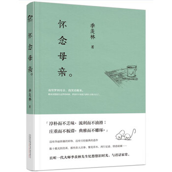懷念母親