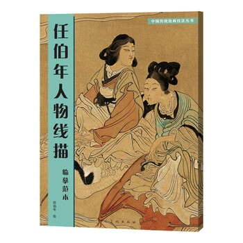 任伯年人物