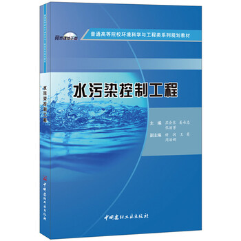 水污染控制工程