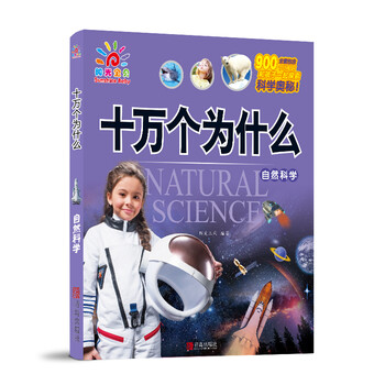 陽光寶貝十萬個為什么