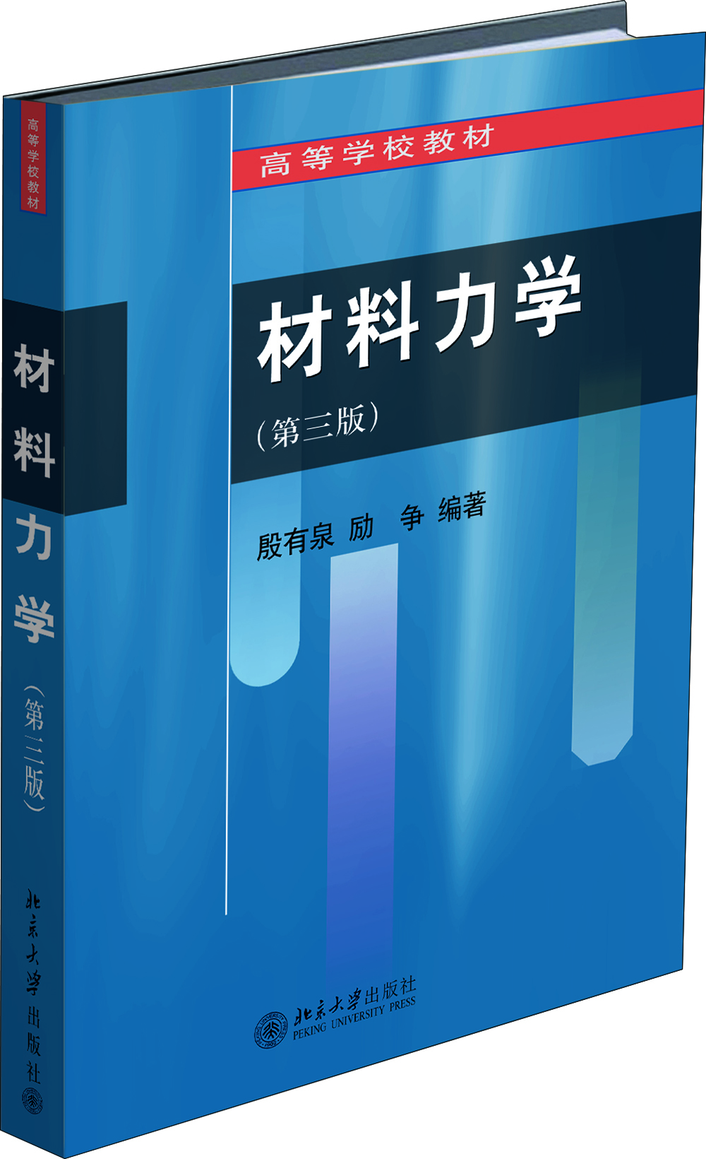 力學(xué)第三版