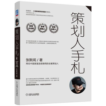 策劃人手札