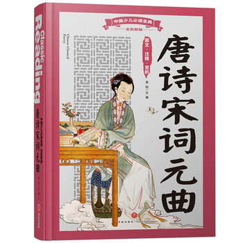 唐詩宋詞元曲