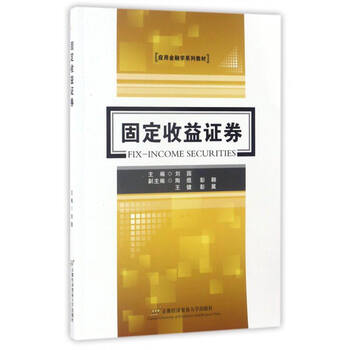 固定收益