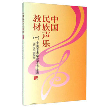 聲樂教材