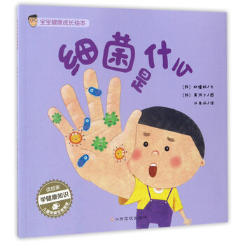 寶寶健康成長繪本