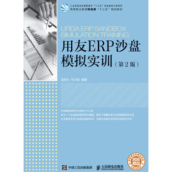erp沙盤(pán)模擬