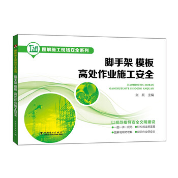 安全施工