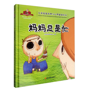 兒童心理健康
