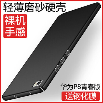 p8手機(jī)殼硬