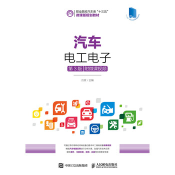 汽車電工電子