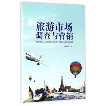 旅游市場(chǎng)營(yíng)銷