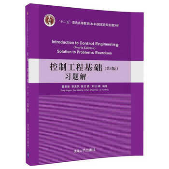 控制工程基礎(chǔ)