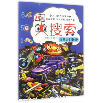 探秘大