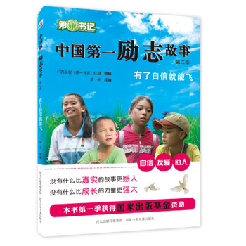 中國故事