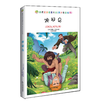世界文學(xué)名著