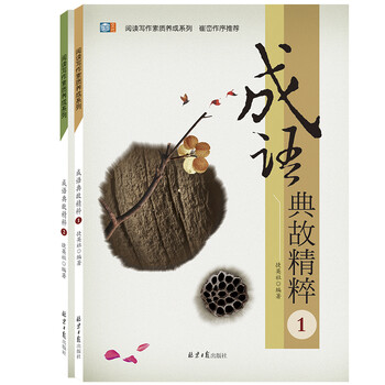 成語典故
