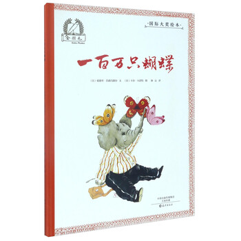 國際大獎繪本