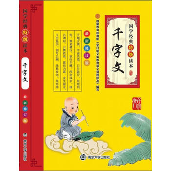 國(guó)學(xué)千字文