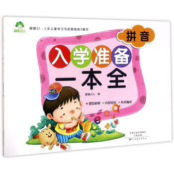 入學準備一本全