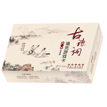 古詩詞填充游戲卡