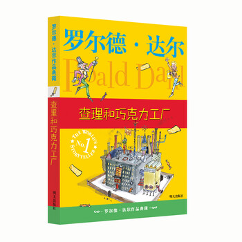 查理和巧克力工廠