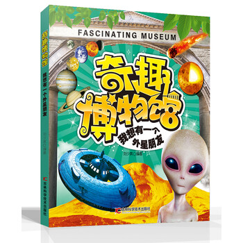 奇趣博物館