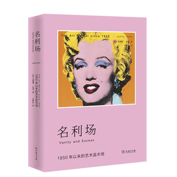 名利場(chǎng)