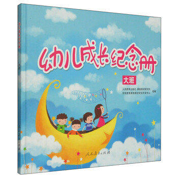 幼兒成長(zhǎng)冊(cè)