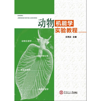 動物學實驗