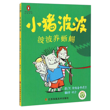 小豬波波