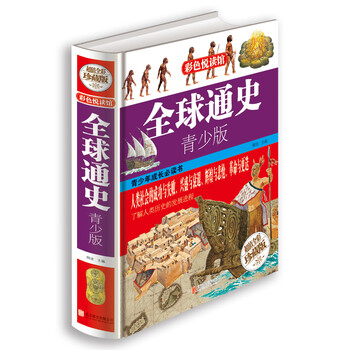 全球通史