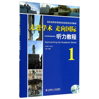 聽力教程1