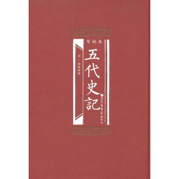 百衲本史記