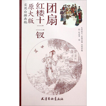 團扇